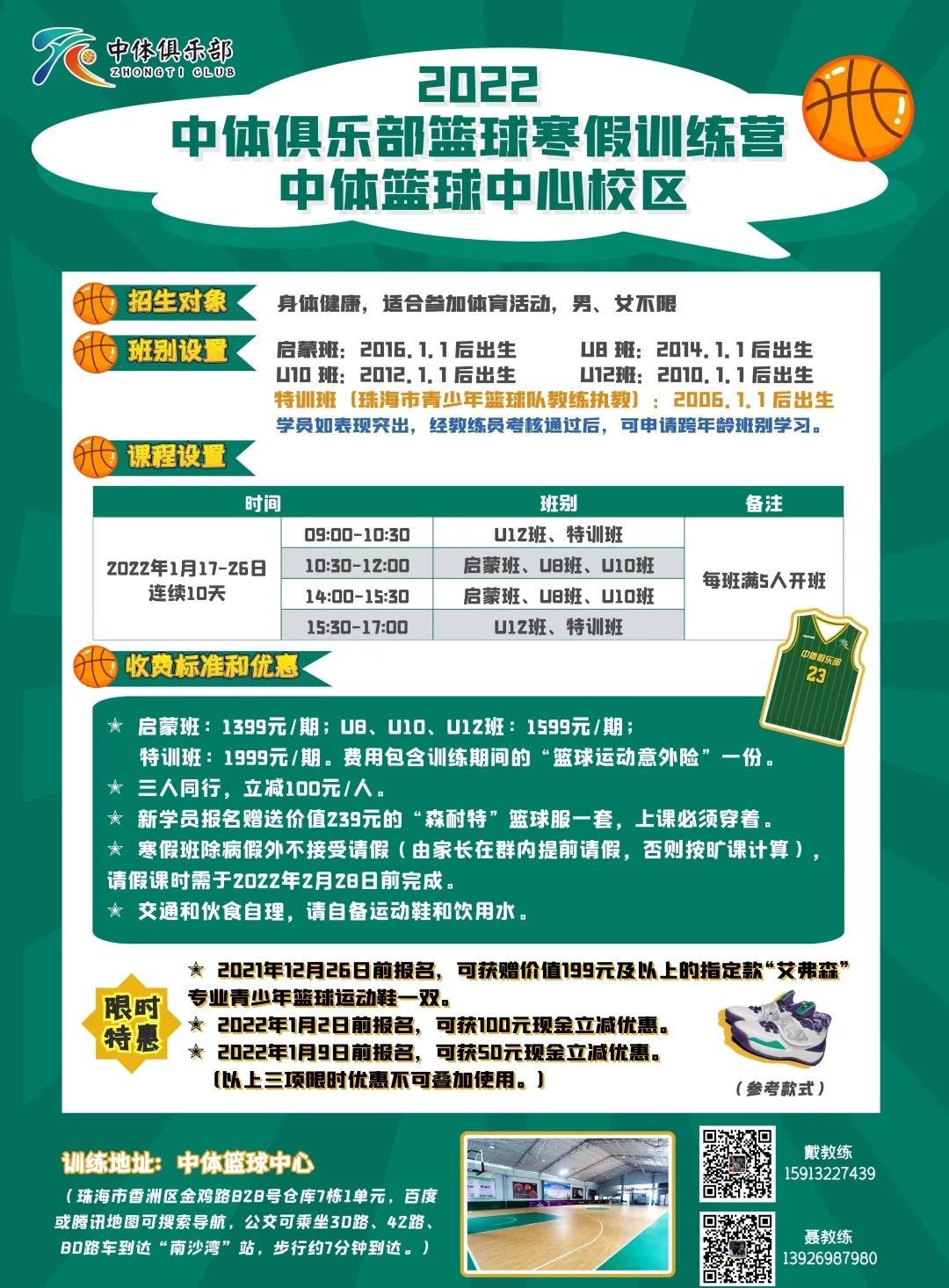 7岁儿童篮球基础训练计划方案_2