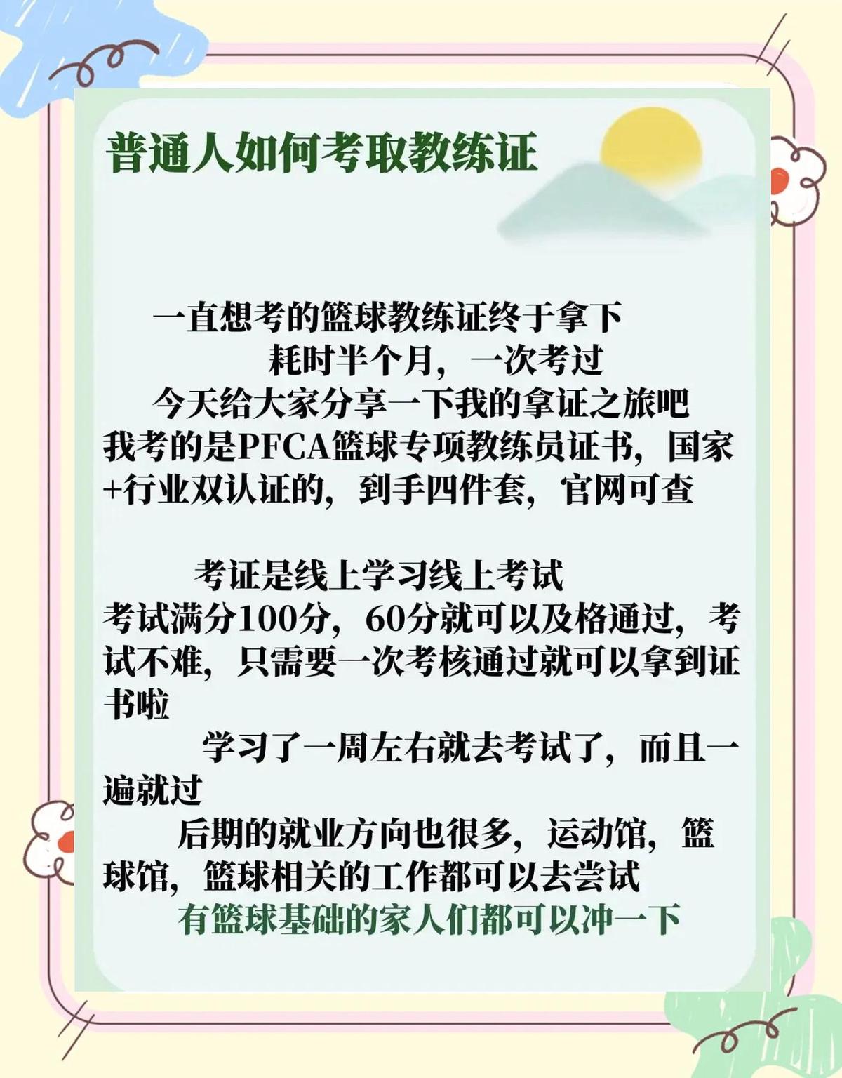 为什么篮球教练的经验很重要_2